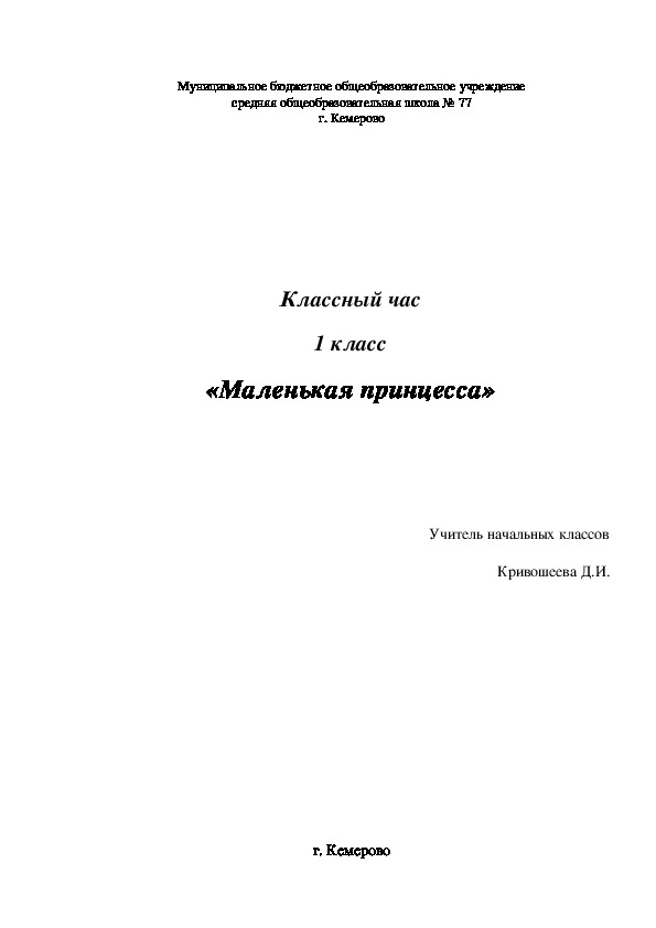 Обложка для материала Праздник к 8 марта "Маленькая принцесса"