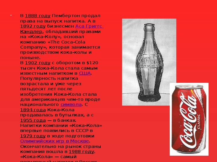 Научно - исследовательская работа на тему: «Вредна ли Кока-Кола?» 4класс