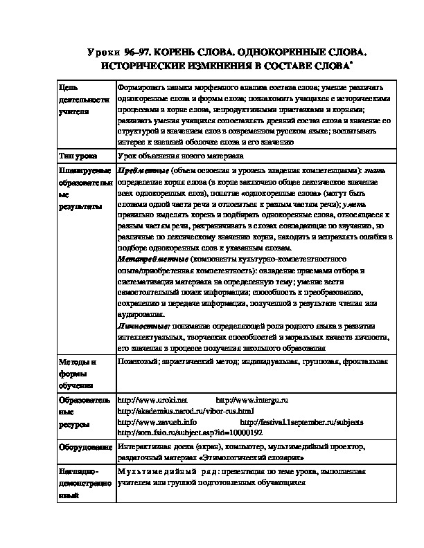 Стол и столица однокоренные