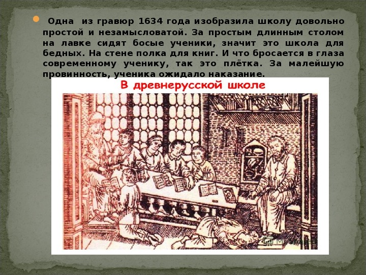 Кустодиев земская школа в московской. Гравюра 1634 года Древнерусская школа. 1634 Год. Лекарская школа в древнерусском государстве. Школа на одной из Гравюр 1634 года..