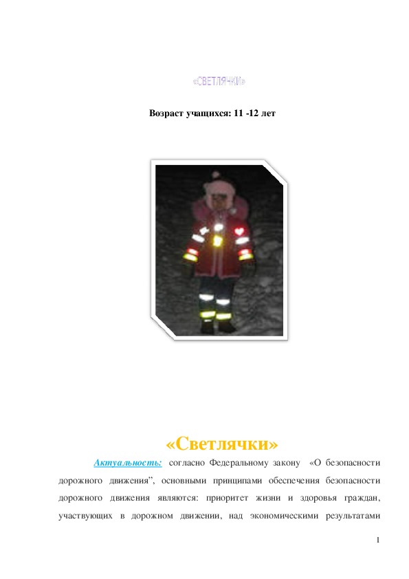 Обложка для материала Светлячки 5 КЛАСС