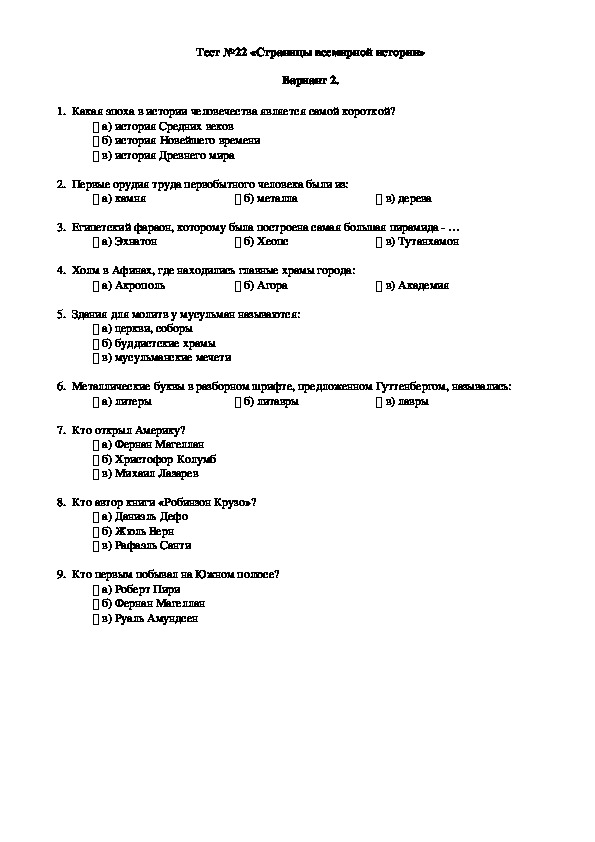Тест 4 история. Контрольная работа по мировому классу. Проверочная работа окружающий по страницам истории. Тест по всемирной истории. Тест по окружающему миру по разделу по страницам истории.