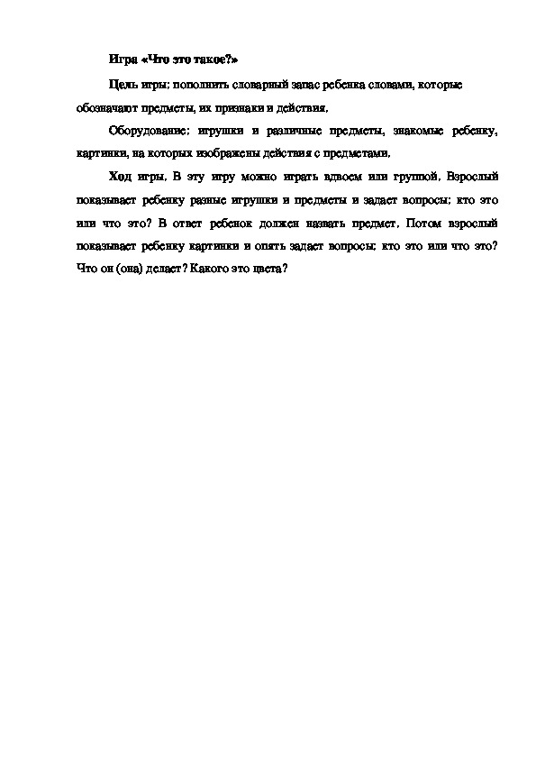 Обложка для материала Игра на развитие речи "Что ты слышишь"