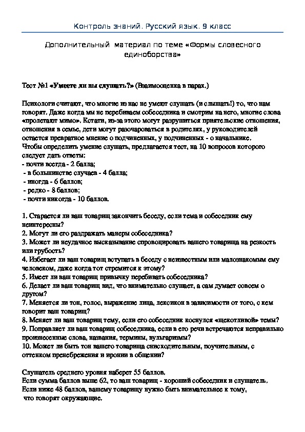 Обложка для материала Русский язык 9 класс Дополнительный материал к уроку "Формы словесных единоборств"