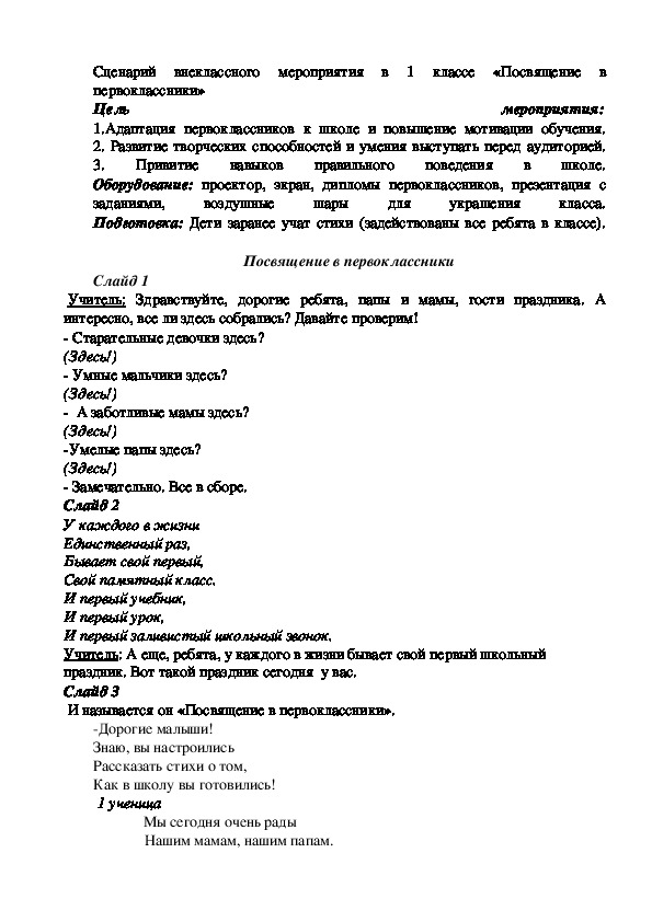 Обложка для материала Посвящение в первоклассники