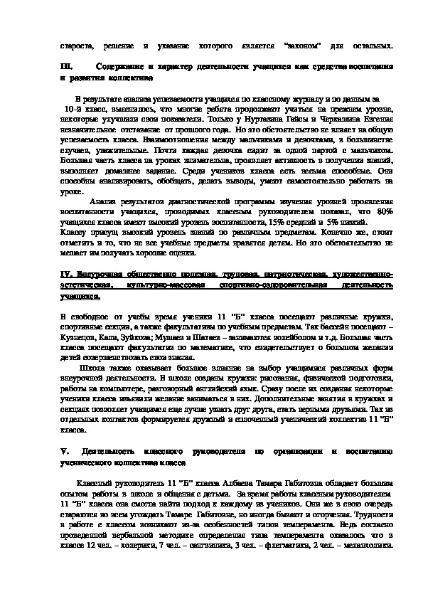 Реферат: Схема составления психолого педагогической характеристики класса