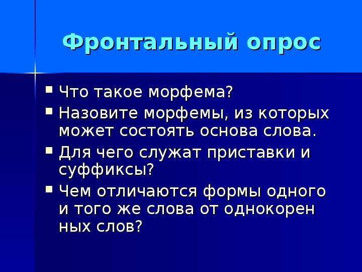 Основа слова 5 класс презентация