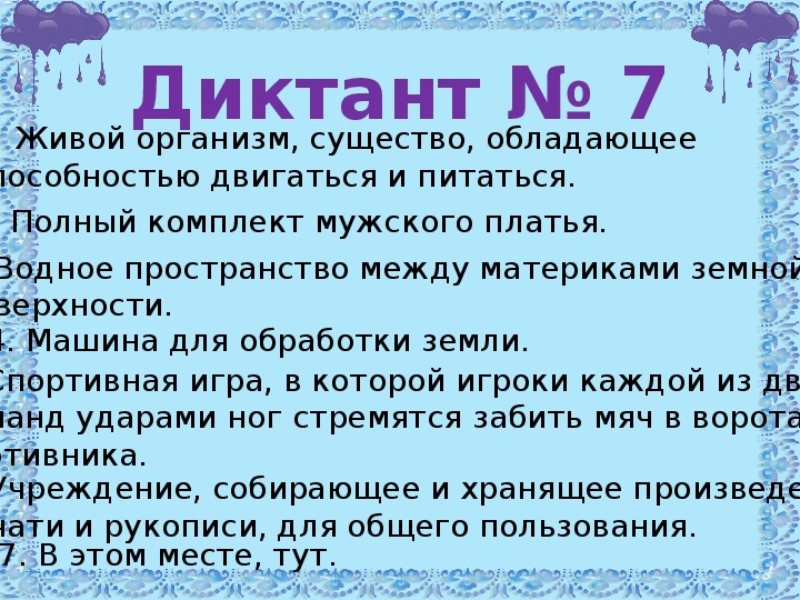 Диктант 3. 4 класс русский язык диктант зимний день