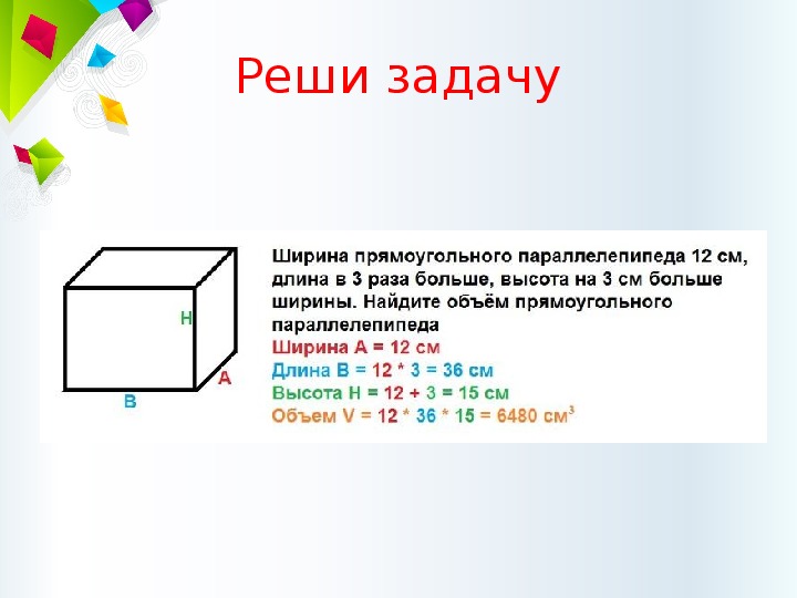 Вычислить объем сарая в кубических метрах не округляя все четырехугольники на чертеже прямоугольники