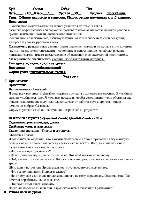 Поурочное планирование по русскому языку "Глагол. Повторение изученного в 5 классе" (6 класс)