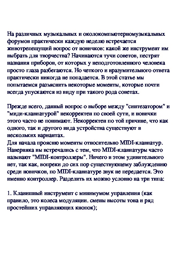 Обложка для материала Выбор между синтезатором и MIDI-клавиатурой