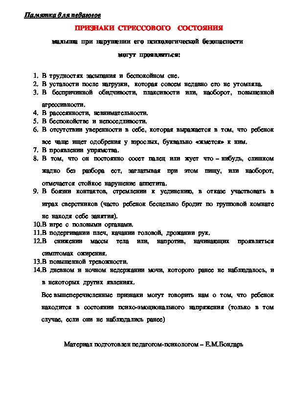 Обложка для материала Консультация для родителей - ПРИЗНАКИ  СТРЕССОВОГО    СОСТОЯНИЯ МАЛЫША