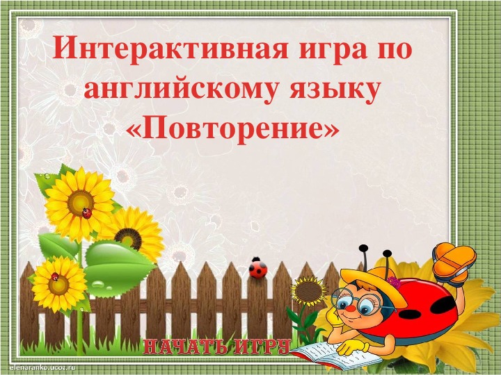 Путешествие в «Страну английского языка. Совершенствование навыков чтения».