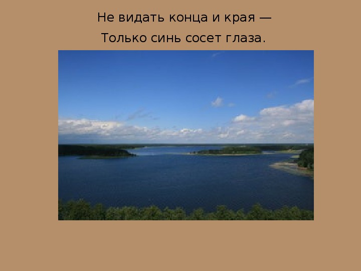 Называть видать. Не видать конца и края. Не видать конца и края только синь. Не видать конца и края Есенин. Есенин только синь.