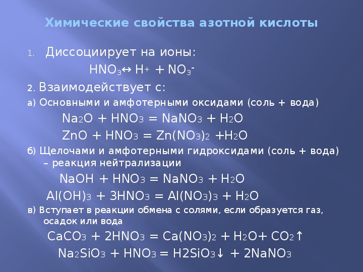 Cao nano3 реакция. Na2sio3 hno3. Sio2 hno3. Na2sio3+2hno3=. Na2co3 sio2 реакция.