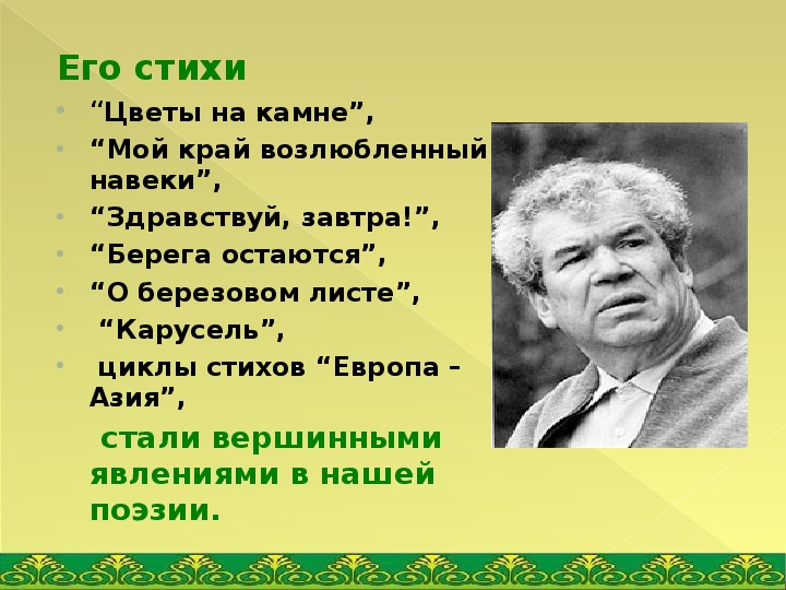 М карим жизнь и творчество презентация