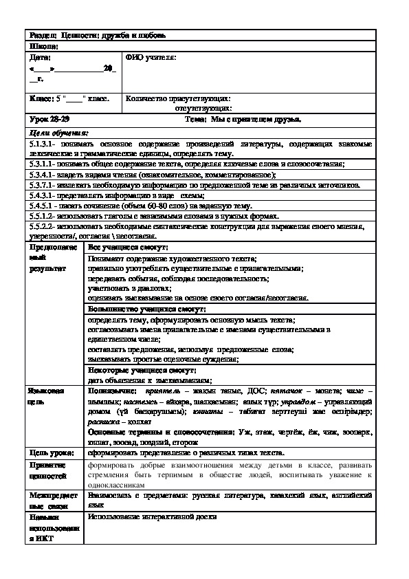 Обложка для материала Русская литература 5 класс (обновленка)    Тема:  Мы с приятелем друзья.