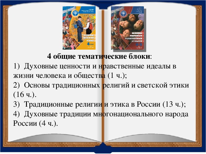 Духовные ценности человечества культура религия урок 2 орксэ 4 класс презентация