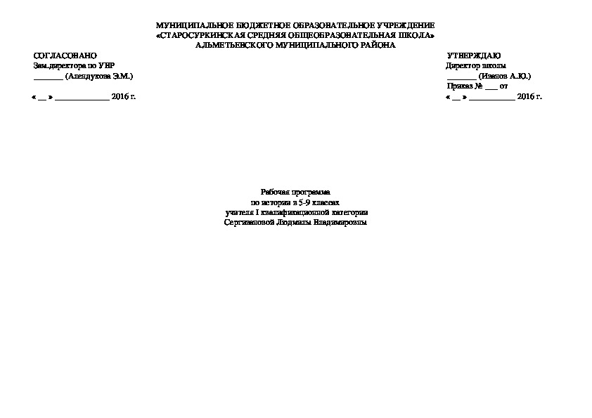 Рабочая программа по истории