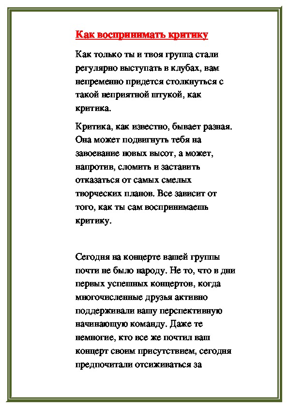 Обложка для материала Как воспринимать критику
