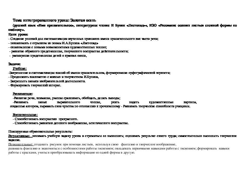 Обложка для материала Тема интегрированного урока: Золотая осень