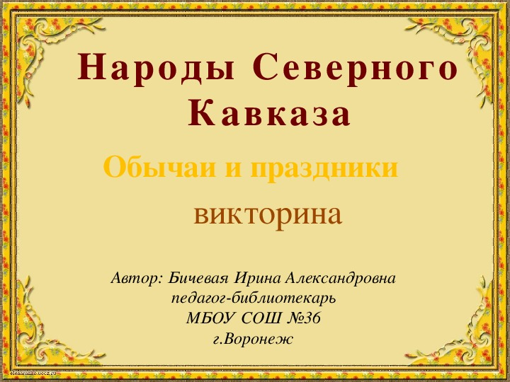 Литература народов россии 6 класс