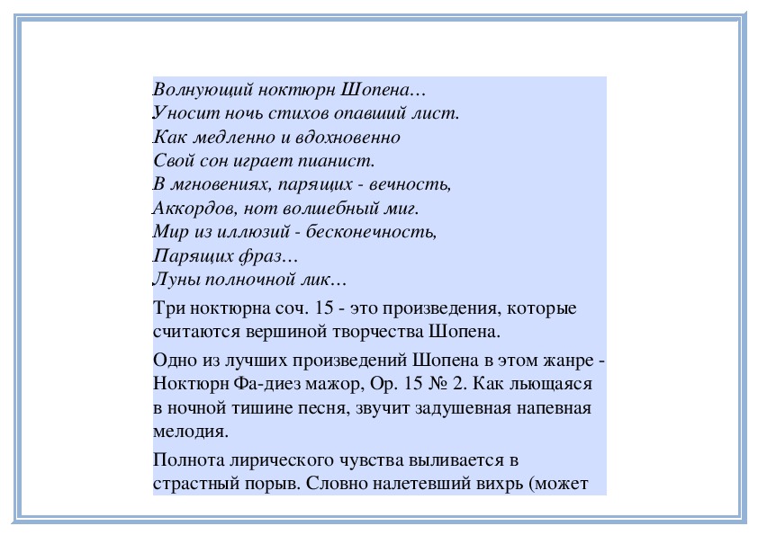 Какой из картин наиболее созвучно душевное состояние лирического героя ноктюрна а бородина и почему