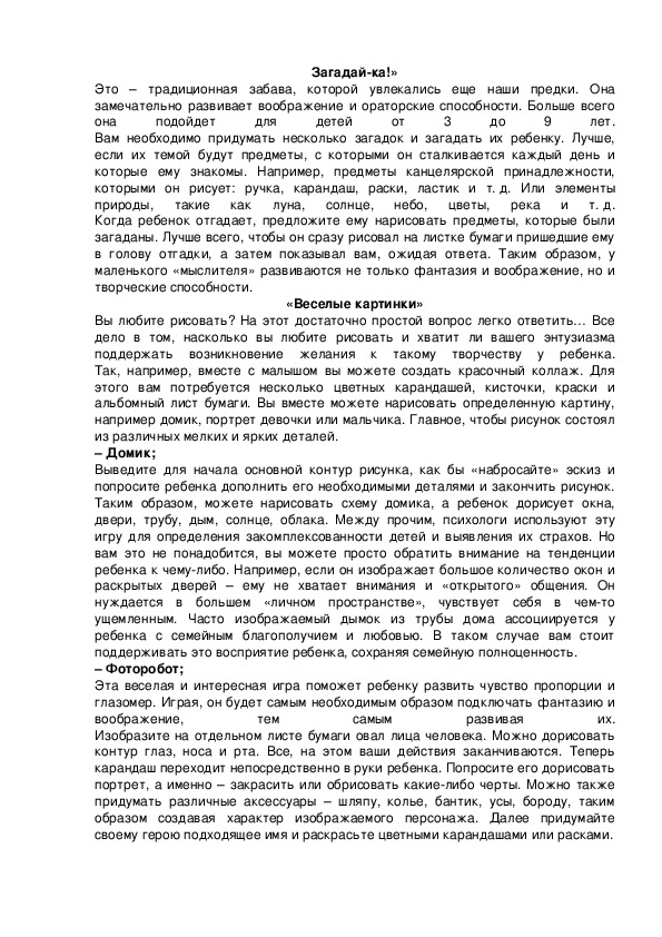 Обложка для материала Загадай-ка!»
