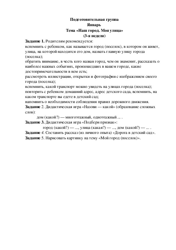 Обложка для материала Домашнее задание по лексике (подготовительная группа-3 неделя января)
