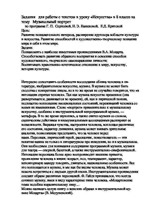 Задания   для работы с текстом к уроку «Искусства» в 8 классе на тему   Музыкальный портрет