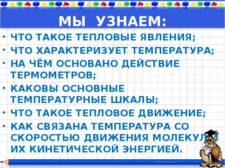 Тепловое движение физика 8 класс презентация