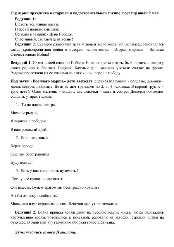 Обложка для материала Конспект занятия "9 мая - День Победы"