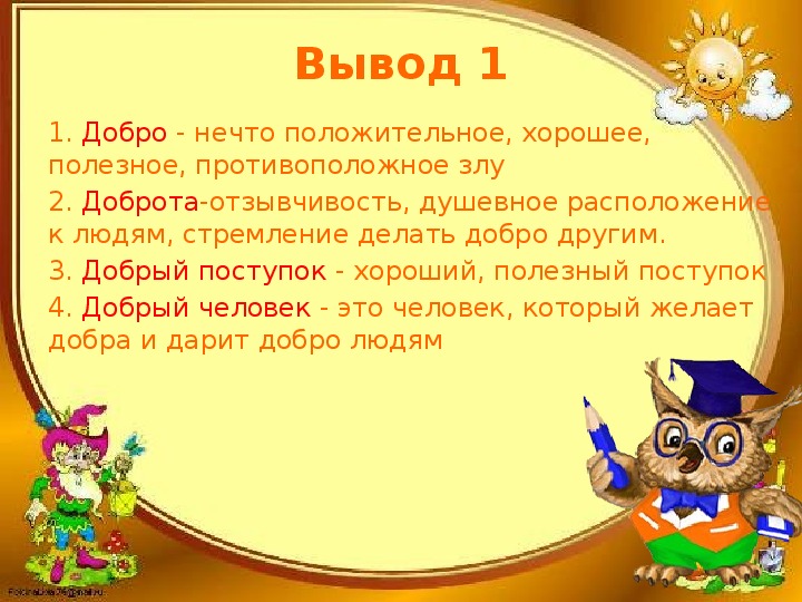 Проект на тему добро и зло 6 класс