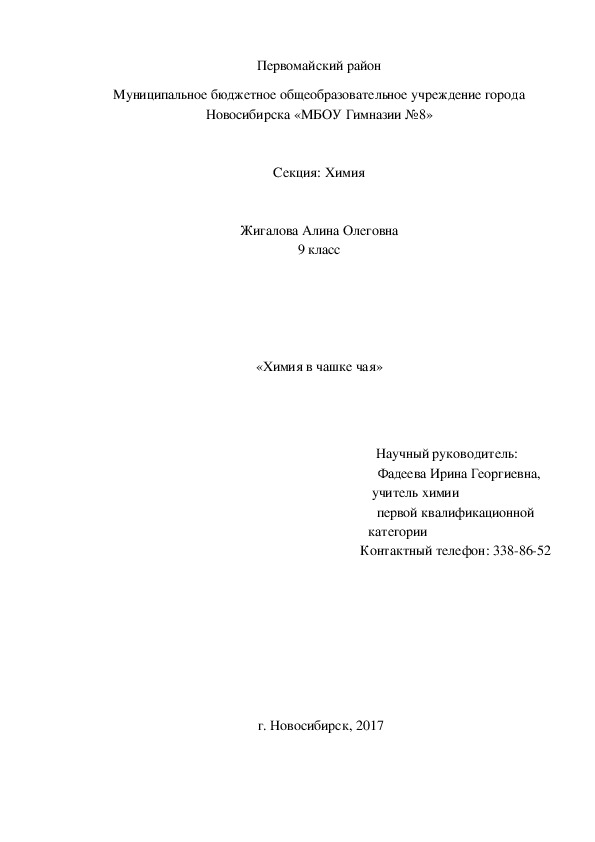 Исследовательская работа