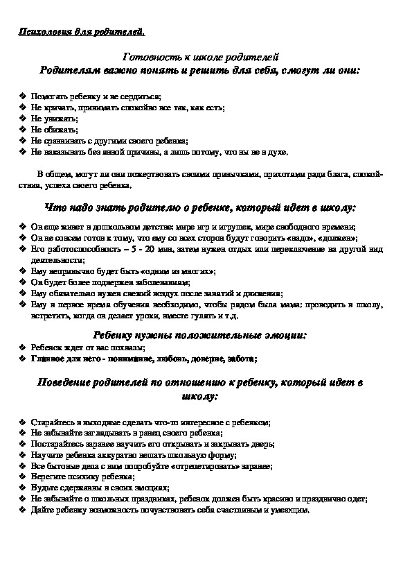 Обложка для материала Консультация для родителей - Готовность к школе родителей