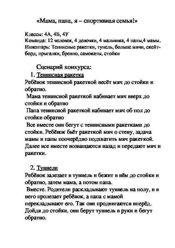Обложка для материала Мама, папа, я – спортивная семья!»