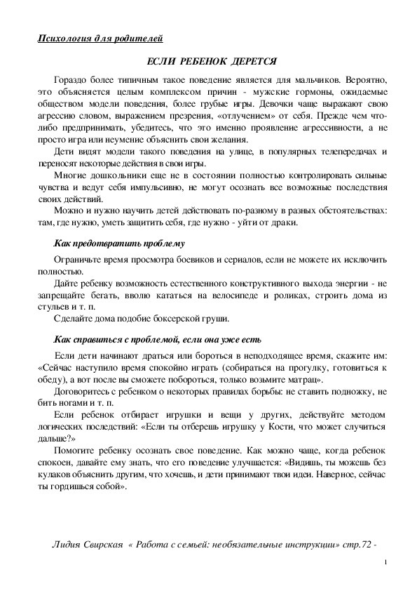 Обложка для материала Консультация для родителей - ЕСЛИ  РЕБЕНОК  ДЕРЕТСЯ