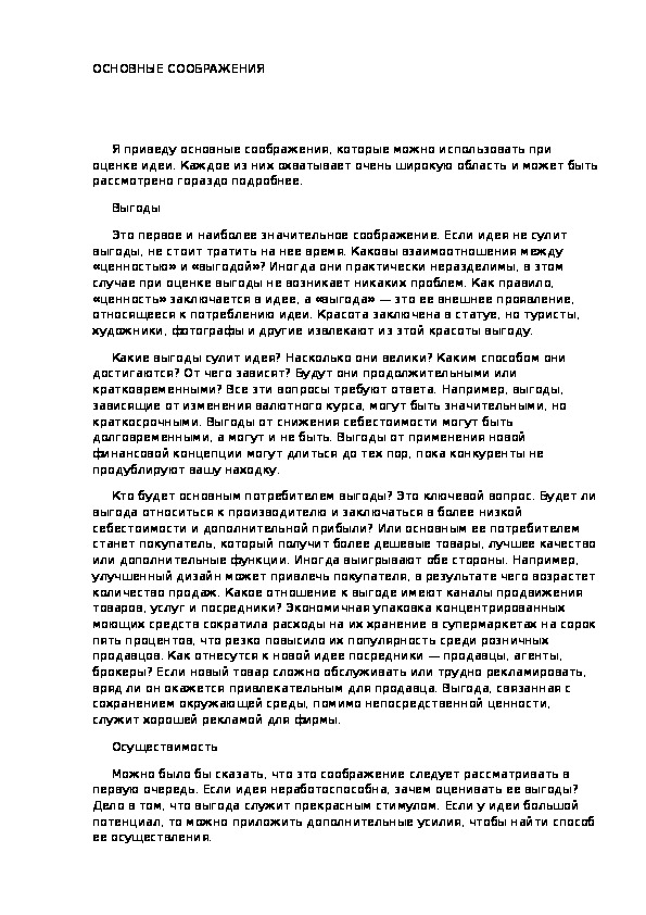 Обложка для материала ОСНОВНЫЕ СООБРАЖЕНИЯ