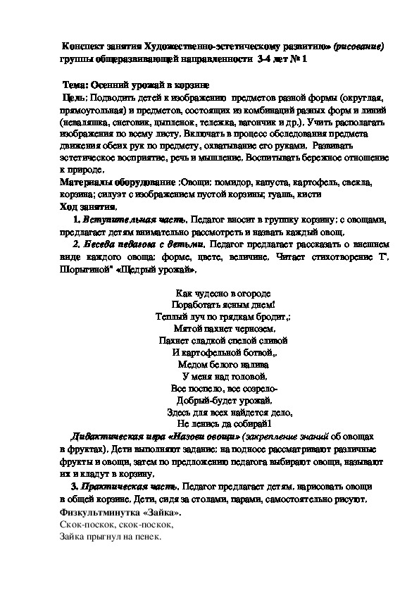 Конспект (ФЭМП)  общеразвивающей направленности   3 – 4  лет  группы №1