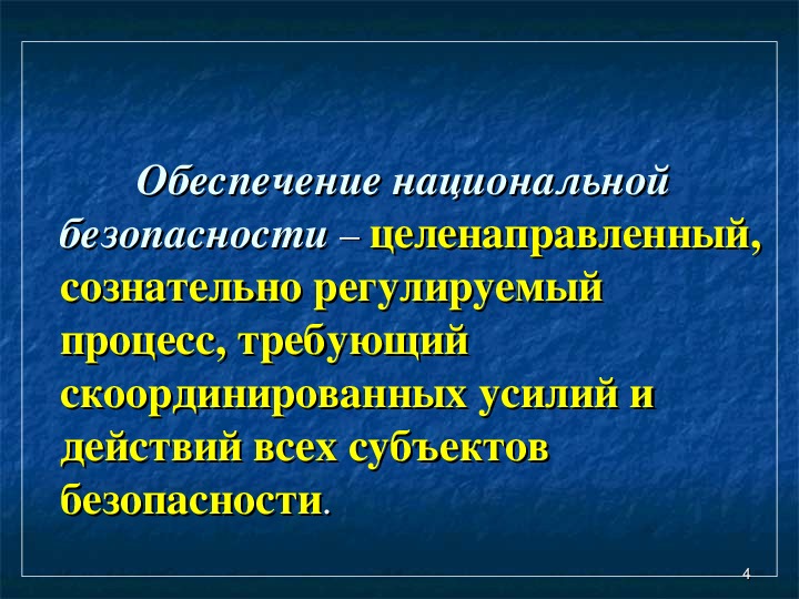 Национальная безопасность презентация по бжд