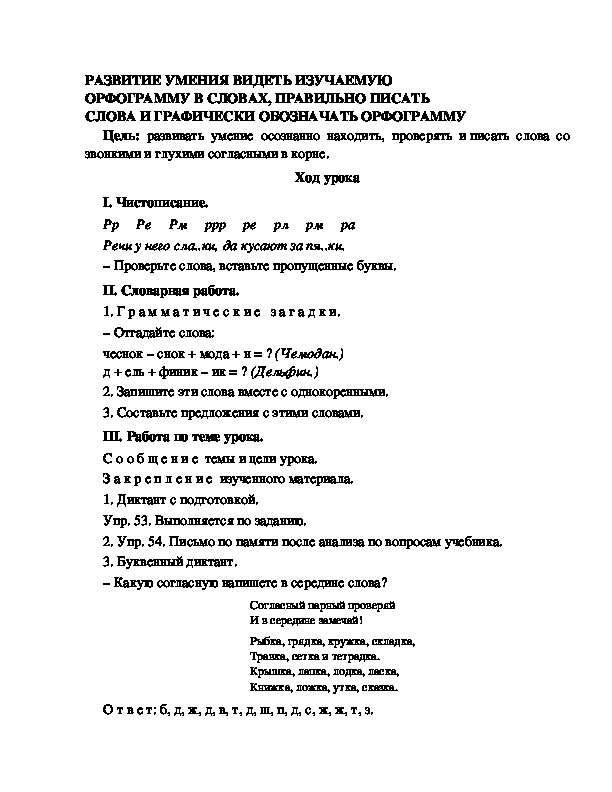 Е или и обозначьте изучаемую орфограмму см образец