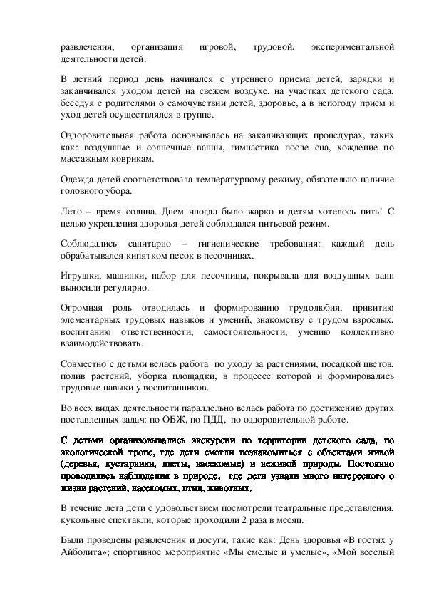 План летней оздоровительной работы в группе раннего возраста по фгос на лето