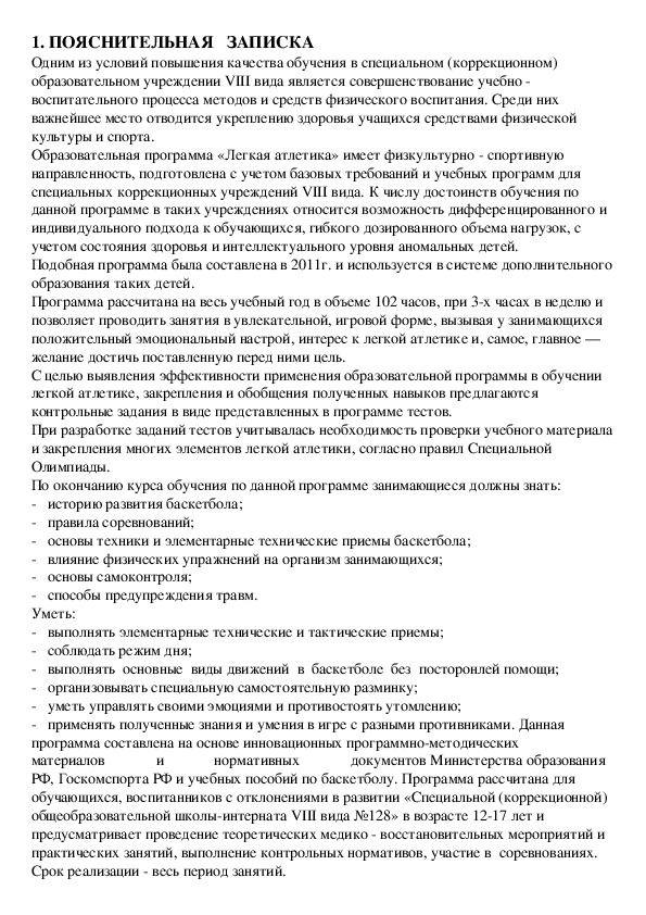 Обложка для материала ПОЯСНИТЕЛЬНАЯ   ЗАПИСКА