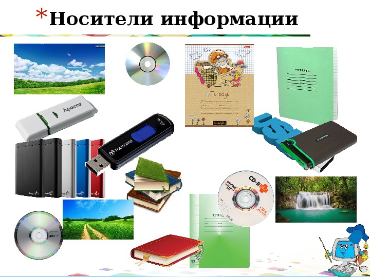 Информация 5