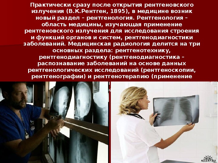 Презентация применение рентгеновского излучения в медицине