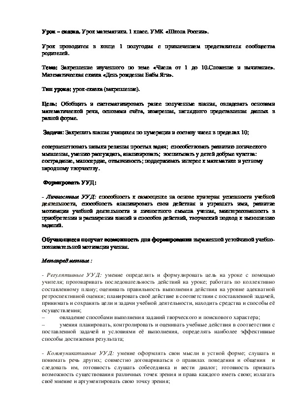 Обложка для материала Закрепление изученного по теме «Числа от 1 до 10.Сложение и вычитание». Математическая сказка «День рождения Бабы Яги».