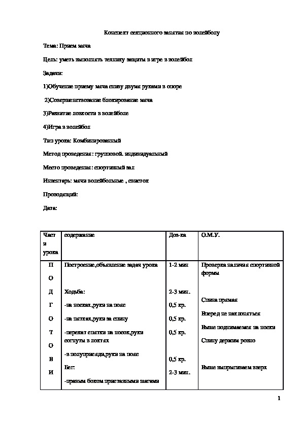Обложка для материала Конспект секционного занятия "Прием мяча"
