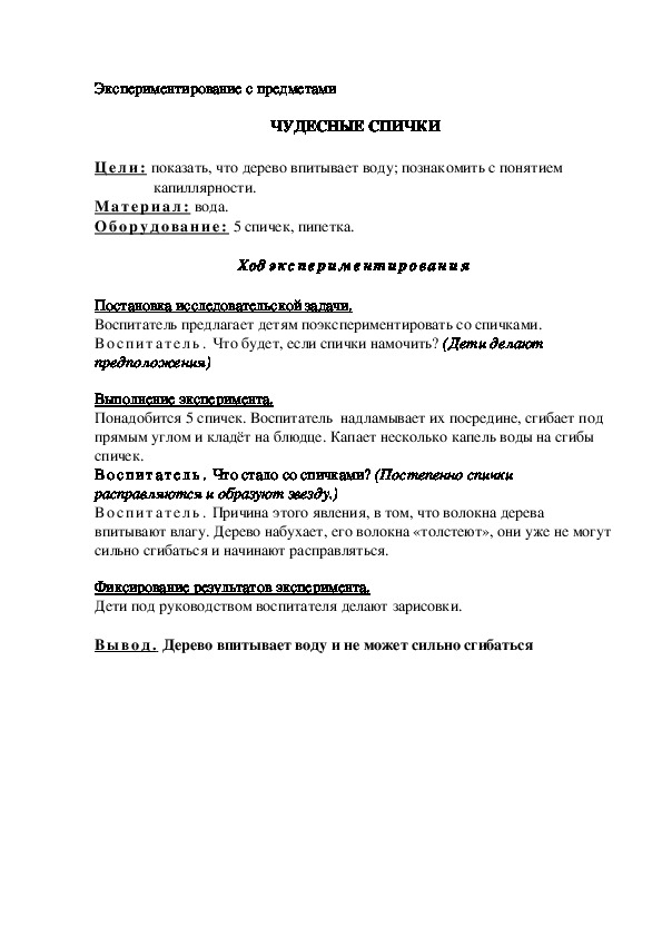 Обложка для материала Спичка