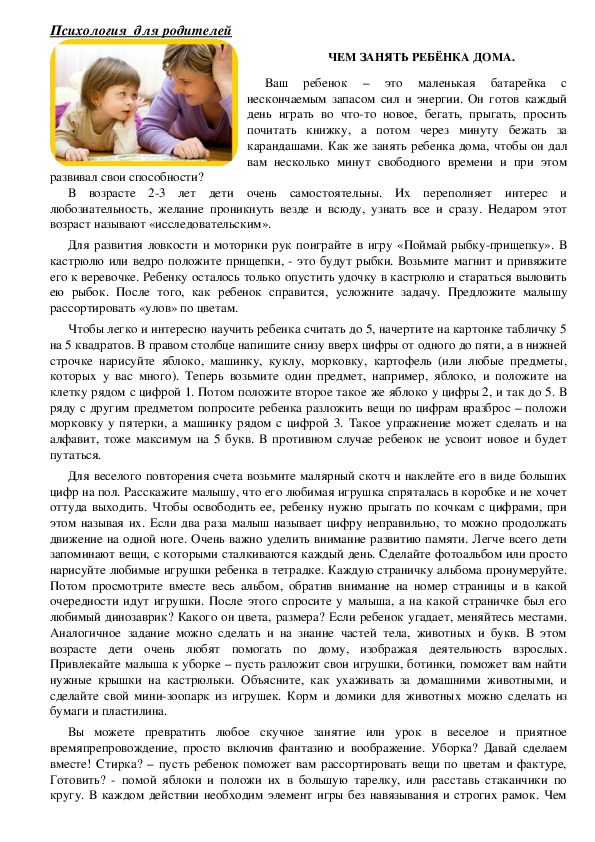 Обложка для материала Консультация для родителей -  Чем занять ребёнка дома.