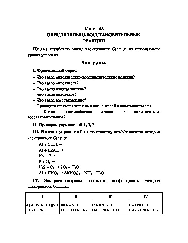 Обложка для материала ОКИСЛИТЕЛЬНО-ВОССТАНОВИТЕЛЬНЫЕ  РЕАКЦИИ (УРОК 2)